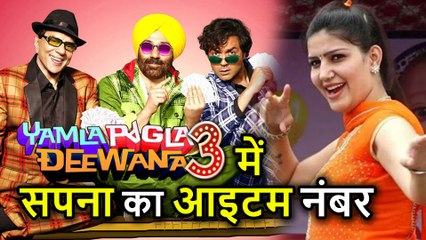 Sapna Choudhary की चमकी किस्‍मत, Yamla Pagla Deewana 3 में Sunny Deol के साथ आएंगी नजर