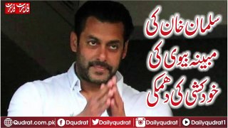 Suicide threatens alleged wife of Salman Khan