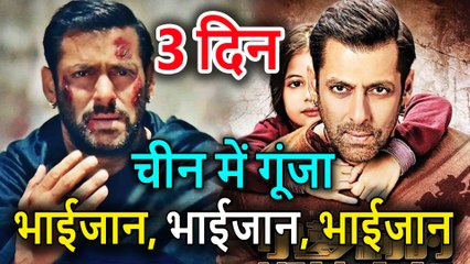 Salman Khan की Bajrangi Bhaijaan का Chinese Box Office पर धमाका, जानिए 3rd Day का Collection