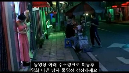 나쁜남자 다운 다시보기 Bad Guy, 2001 영화 나쁜남자 토렌트 FULL MOVIE 김기덕 조재현(한기), 서원(선화)