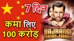 Salman Khan की Bajrangi Bhaijaan का China में 1 Week पूरा, 7 Days में Collection हुआ 100 Crore पार