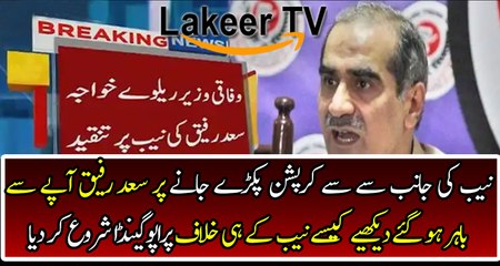 Saad Rafiq Gone Mad After NAB In Action Against Him