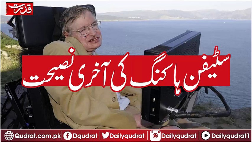stephen hawking Last Advice