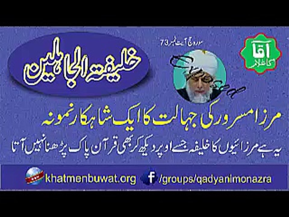 Mirza Masroor caliph of ahmadiyya reading Quran badly wrong