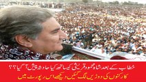 Incident Happened With Shah Mehmood Qureshi After Imran Khan Speech