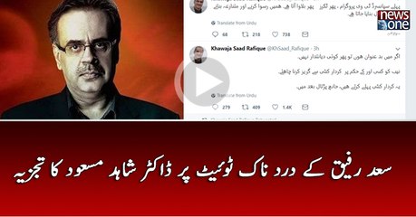 #KhawajaSaadRafique Kay DardNaq Tweet Par Dr.Shahid Masood Ka Tajzia