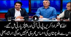 Irshad Bhatti says you should thank God that PTI, PPP made alliance