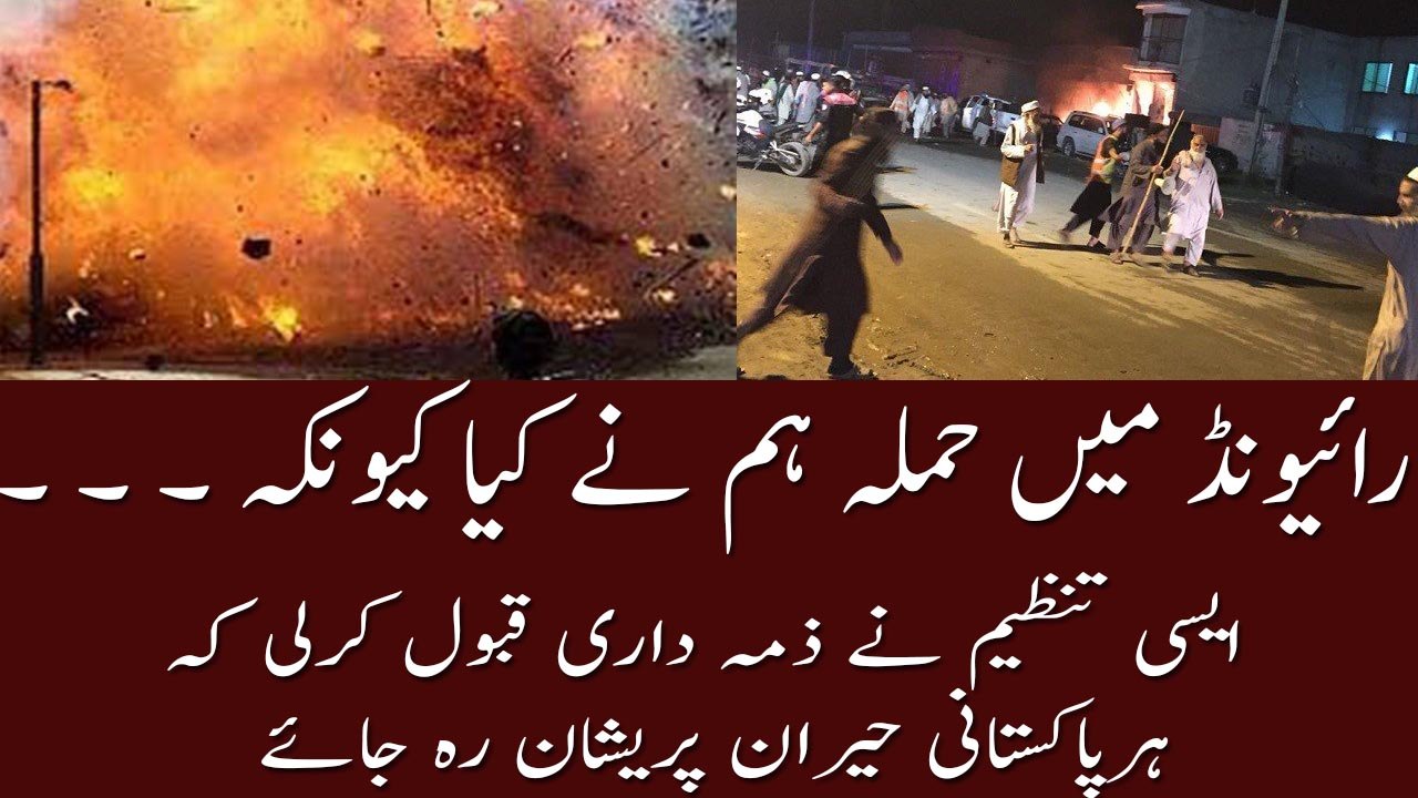 Raiwind explosion claimed by Tehreek-e-Taliban |TTP claims responsibility for Raiwind suicide blast
