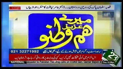Mere Aziz Hum Watno  - 15th March 2018