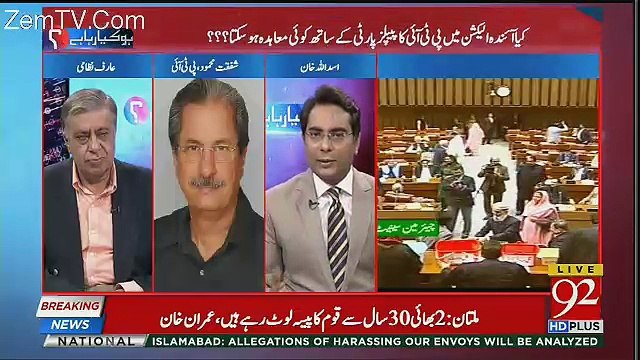 Why We Supported Peoples Party For Deputy Chairman Senate-Tells Shafqat Mehmood