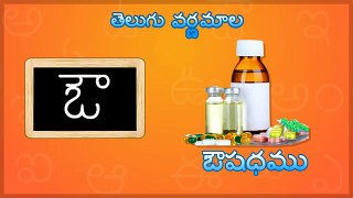 Learn Telugu Alphabets | Telugu Aksharamala | Kids Animation