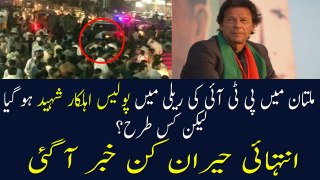 Breaking News: Policeman died in PTI Multan Rally | Imran khan Speech in PTI Multan jalsa |15 mar