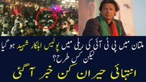Breaking News: Policeman died in PTI Multan Rally | Imran khan Speech in PTI Multan jalsa |15 mar