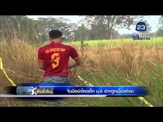 ข่าวต้นชั่วโมง | จับมือฆ่าโหดเด็ก ม.6 | ญี่ปุ่นตรวจบูรณะหลวงพ่อโต | 7 ม.ค. 59