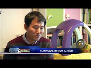 ข่าวต้นชั่วโมง | ผบ.ตร. ย้ำม็อบสวนยางต้องไม่ผิดกฏหมาย | รมต. ชายญี่ปุ่นลาคลอด 12 เดือน | 8 ม.ค. 59