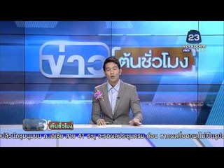 ข่าวต้นชั่วโมง | กระทรวงต่าง ๆ เร่งแก้ปัญหาราคายาง | พบแล้ว นักท่องเที่ยวหลงป่า | 12 ม.ค. 59