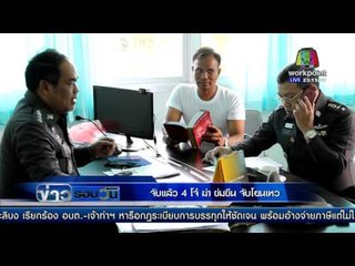 ข่าวรอบวัน l มอบตัวแล้ว 2 ใน 4 โจ๋ ฆ่าฝังดิน พัทลุง  l 1 ก พ  59