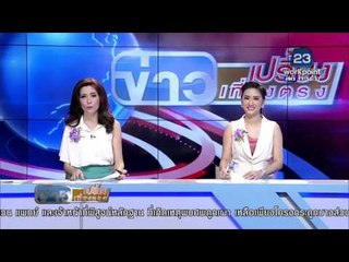 ข่าวเปรี้ยงเที่ยงตรง | รอยพระพุทธบาทโผล่กลางน้ำโขง | ทะเลหมอก สุราษฎร์ธานี | 11 ม.ค. 59