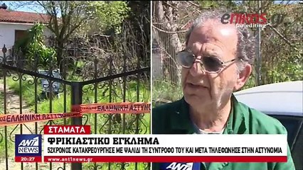 Φρικιαστικό έγκλημα στη Σαμάτα - "Σκότωσα" τον διάβολο είπε ο δράστης στους αστυνομικούς
