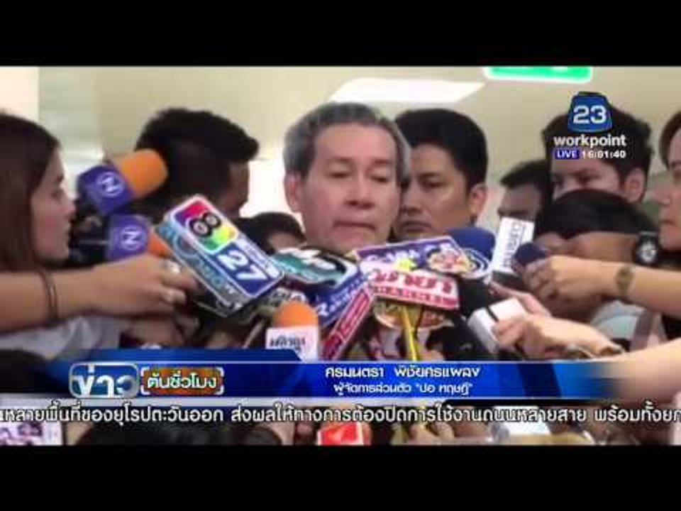 ข่าวต้นชั่วโมง l "อาน้ำอ้อย" เปิดใจสะอื้น "ปอ ทฤษฎี" ไปสบายแล้ว l 18 มค 59