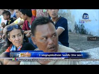 กระบะประสานงสเก๋งดับ 1 ศพ | สาวน้อยใจแฟนขู่กระโดดตึก | ข่าวเปรี้ยงเที่ยงตรง 13 ม.ค. 59 (1/3)