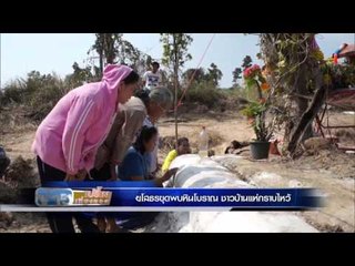 ยโสธรขุดพบหินโบราณ ชาวบ้านแห่กราบไหว้ขอหวย  | ข่าวเปรี้ยงเที่ยงตรง | 15 มค. 59