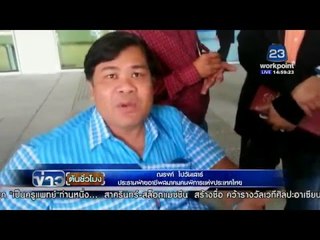 ข่าวต้นชั่วโมง l กลุ่มคนพิการ 5 ภาค ร้องขอโควตาสลากไม่ผ่าน ATM  l 20 ม ค 59