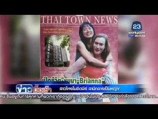 ข่าวมื้อเช้า | สาวไทยในซิดนีย์ สามีกลายเป็นหญิง | 21 ม.ค.  59