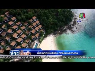 ข่าวมื้อเช้า | น้ำทะเลกะตะเป็นสีเขียว คาดเป็นแพลงก์ตอน |  22 ม.ค.  59