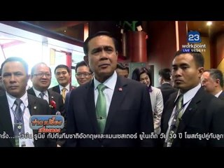 ฟังให้ชัด! ความเห็นนายกเรื่องลูกเทพ  | ข่าวเปรี้ยงเที่ยงตรง l 26 มค. 59