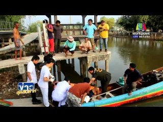 ข่าวสุดสัปดาห์  l หนุ่มใหญ่ถูกแกนระหัดตีน้ำ ปั่นขาขาด l  24 ม ค  59