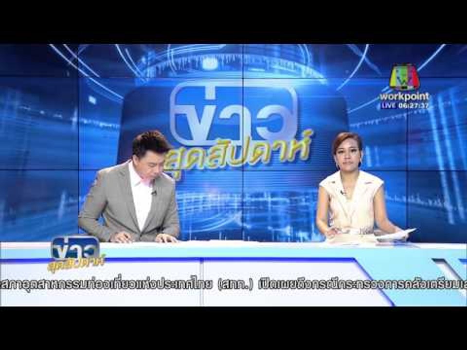 ฟังความสองฝ่ายพระเมธีฯ พุทธอิสระ กรณีแต่งตั้งสังฆราช | ข่าวสุดสัปดาห์ | 17 มค. 59