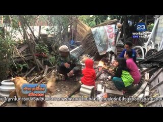 ช็อกภัยหนาว ตายแล้วอย่างน้อย 11 ศพ  | ข่าวเปรี้ยงเที่ยงตรง l 26 มค. 59