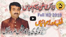 Zakir Qazi Waseem Abbas Full HD Video 2018 -زندگی کی یادگار مجلس- خطبہ اور رُعبائیاں- نئے انداز میں