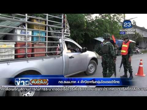 ข่าวต้นชั่วโมง l กอ.รมน.ภาค4 สั่งป้องกันกลุ่มไอเอสเข้าไทย l 22 ม ค 59