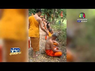 ข่าวสุดสัปดาห์ l  ว่อนเน็ต! พระสงฆ์ใช้อุจจาระราดตัวฝึกสมาธิ l  24 ม ค  59