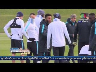 ความพร้อมศึกแคปปิตอล วัน คัพ รอบชิงชนะเลิศ | ข่าวมื้อเช้าสุดสัปดาห์ | 28 ก.พ. 59