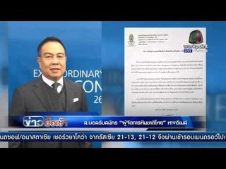 ส.บอลรับสมัคร “ผู้จัดการทีมชาติไทย” ทางอีเมล์ l ข่าวมื้อเช้า l 2 มี ค 59