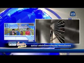 สุดป่วน! แห่แย่งซื้อรองเท้า addidas รุ่นใหม่ สยามเซ็นเตอร์