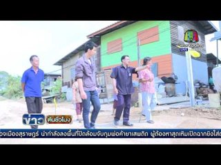 ร้องรถไฟสายสีแดง กระทบทางเข้าออกหมู่บ้าน | ข่าวต้นชั่วโมง | 3 ก.พ. 59