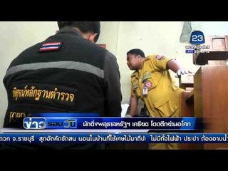 นักดิ่งพสุธาสหรัฐฯ เครียด โดดตึกย่านอโศก | ข่าวรอบวัน | 8 ก พ  59