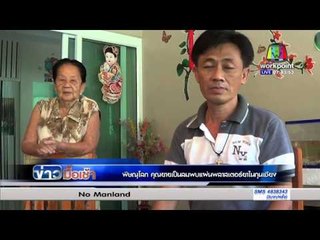 พิษณุโลก  คุณยายเป็นลมพบแผ่นพลาสเตอร์ยาในกุนเชียง | ข่าวมื้อเช้า | 4 ก.พ. 59
