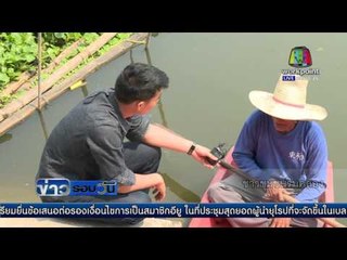 ปัญหา? ผักตบชวาอัดแน่นเต็มน้ำ!  l ข่าวรอบวัน l 17 กพ 59