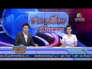 ผบ.โรงเรียนนายร้อยปฏิเสธไม่ใช่คนในคลิปตบหัวลูกน้อง | ข่าวเปรี้ยงเที่ยงตรง | 18 ก.พ. 59