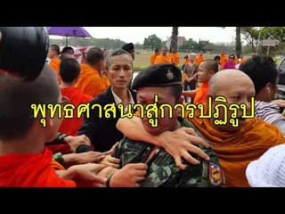 เปิดใจ พระพยอม กรณีพระสงฆ์ปะทะทหาร