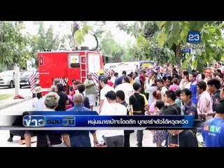 หนุ่มเมายาบ้าคลั่งโดดตึก! บุกชาร์จตัวได้หวุดหวิด  l ข่าวรอบวัน l 16 กพ 59