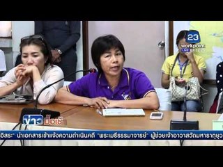 บทสรุปแก้ปัญหาร้องยกเลิก"อัมพวาโมเดล"l ข่าวมื้อเช้า 17 กพ 59