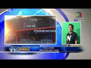 ไฟไหม้ ''MAX มวยไทย'' พัทยา l ข่าวด่วน l 18 ก พ 59