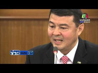 DSI แถลงแล้ว! "รถหรูสมเด็จช่วง" ผิดกฎหมายทุกขั้นตอน!  l ข่าวรอบวัน l 18 กพ 59