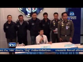 รวบสาวแสบปลอมเอกสาร โกงเงินกว่า 100 ล้านบาท l ข่าวมื้อเช้า l 24 ก.พ.59